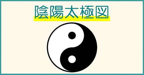 陰陽 太極|陰陽論から読み解く太極の本質【陰陽論①】 